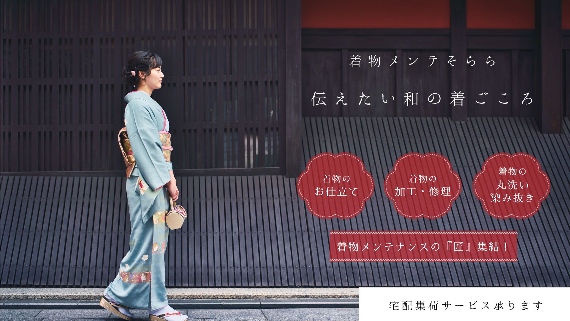 着物メンテそらら 伝えたい和の着ごころ